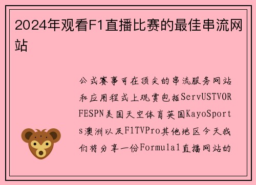 2024年观看F1直播比赛的最佳串流网站