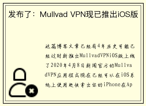发布了：Mullvad VPN现已推出iOS版 